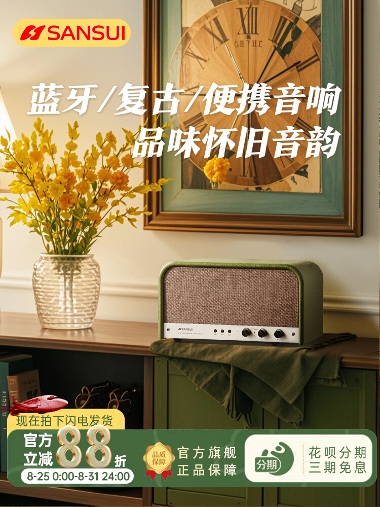 山水复古无线蓝牙音响高音质HiFi桌面音箱大音量低音炮生日送礼物