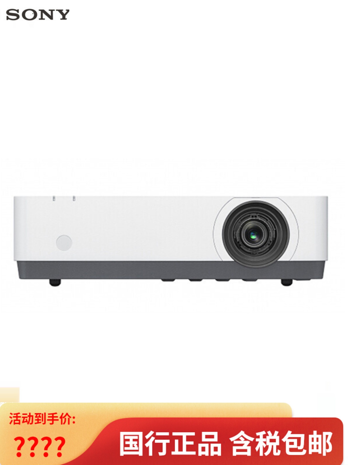 SONY索尼VPL-EX453投影仪国行正品3600流明办公投影机白天直投